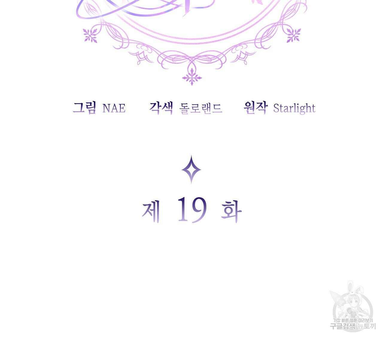 사랑받기 원하지 않는다 19화 62
