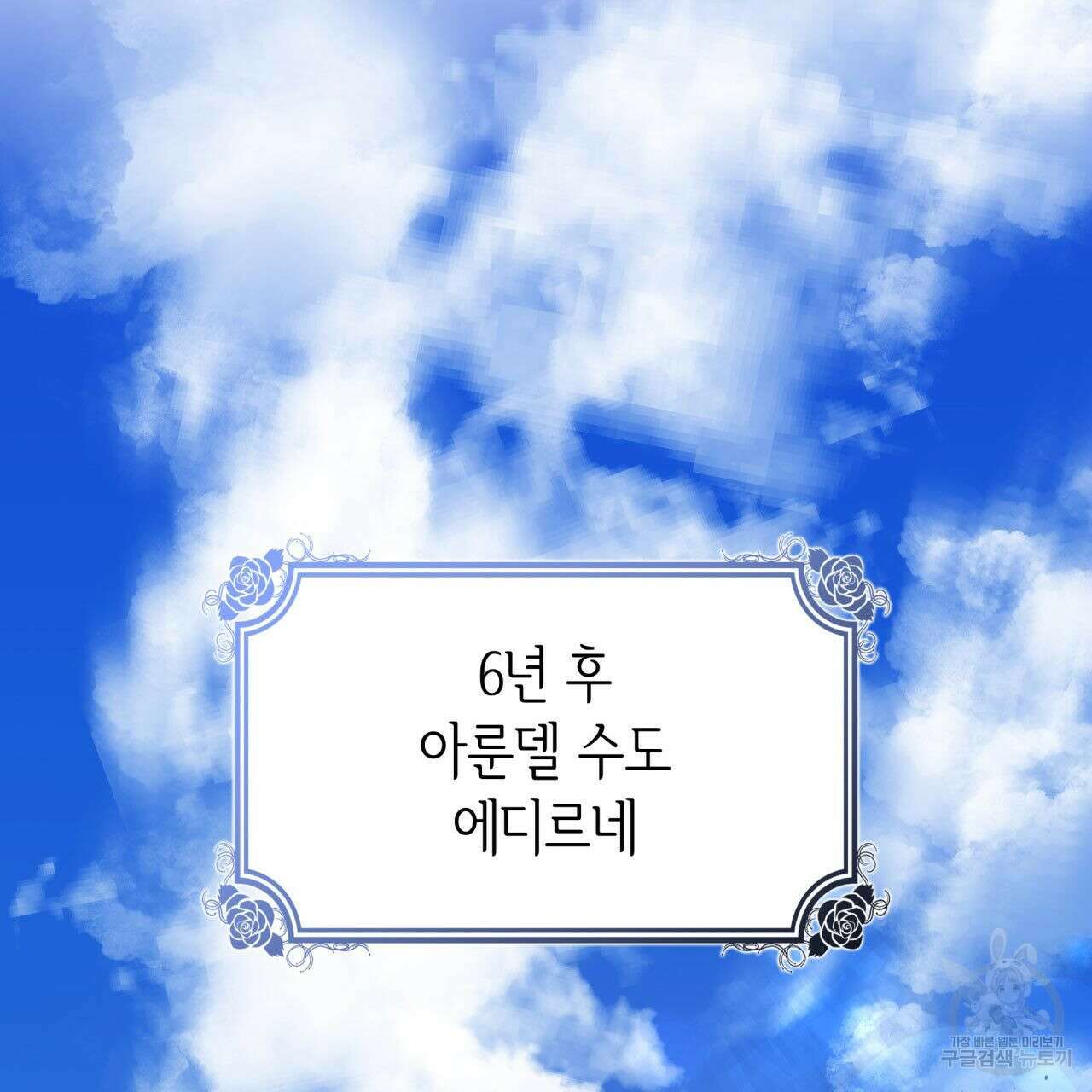 사랑받기 원하지 않는다 19화 72