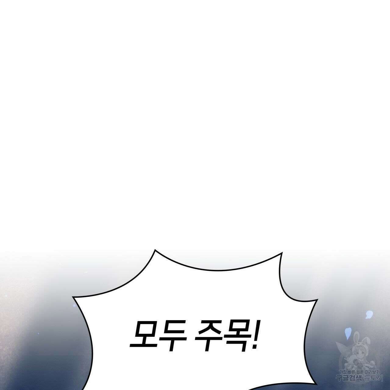 사랑받기 원하지 않는다 19화 76