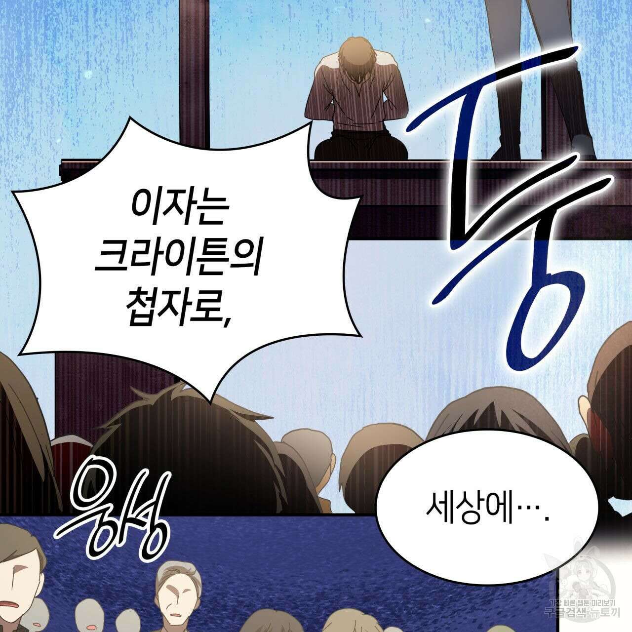 사랑받기 원하지 않는다 19화 78