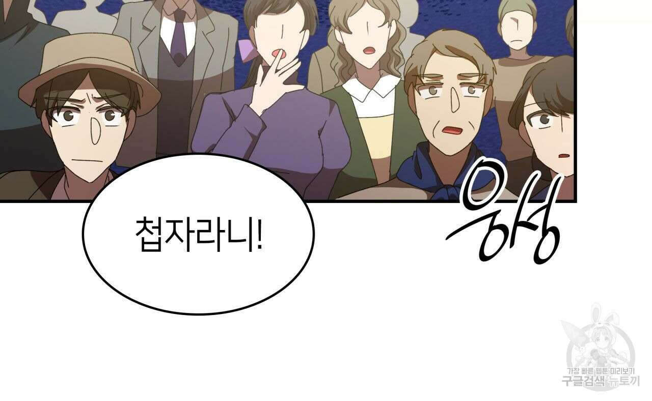 사랑받기 원하지 않는다 19화 79