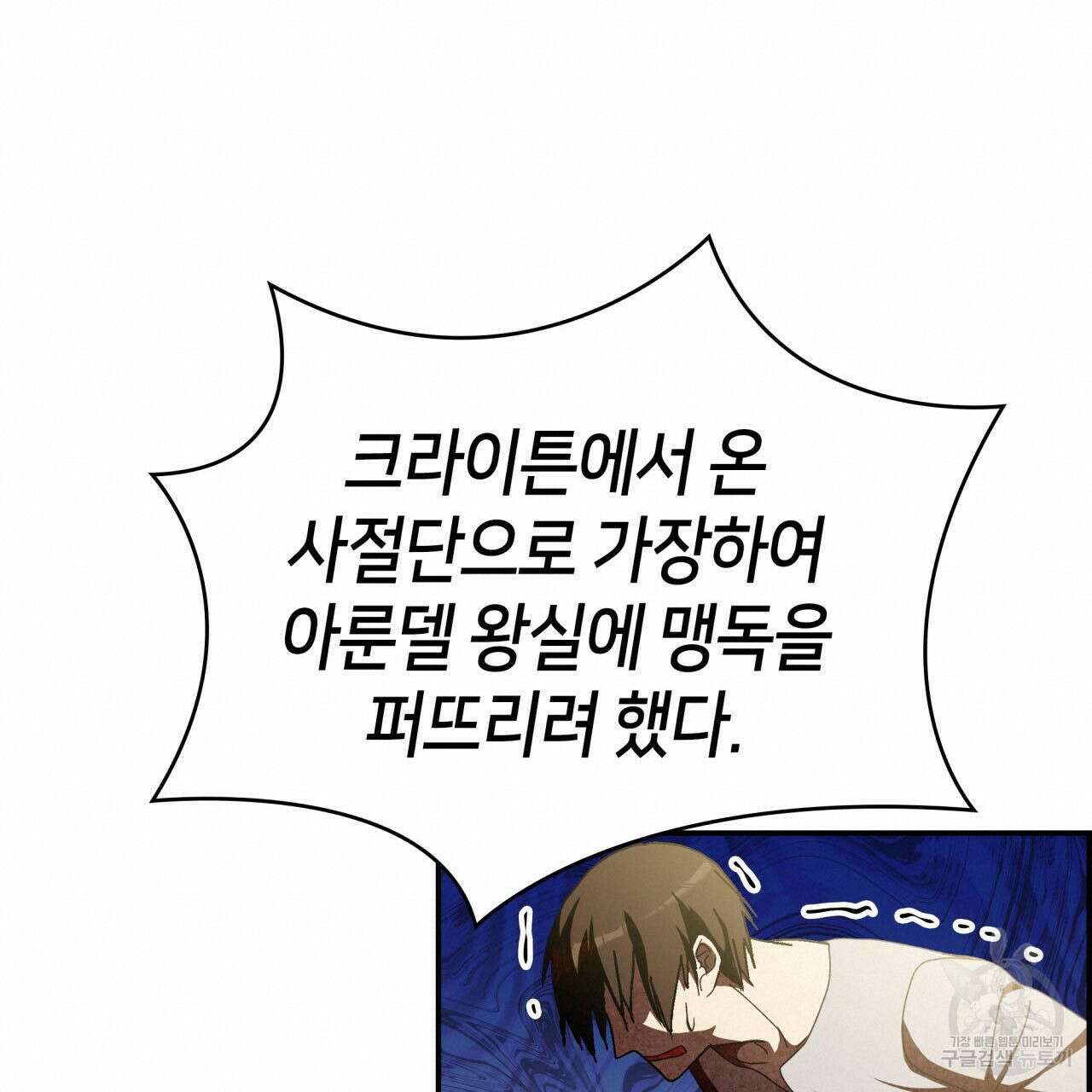 사랑받기 원하지 않는다 19화 80