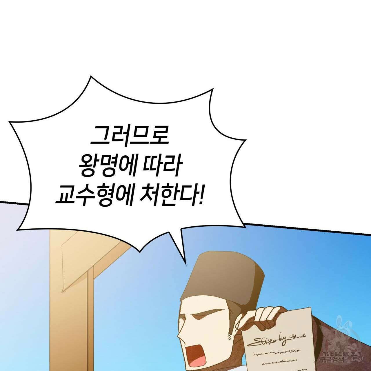 사랑받기 원하지 않는다 19화 82