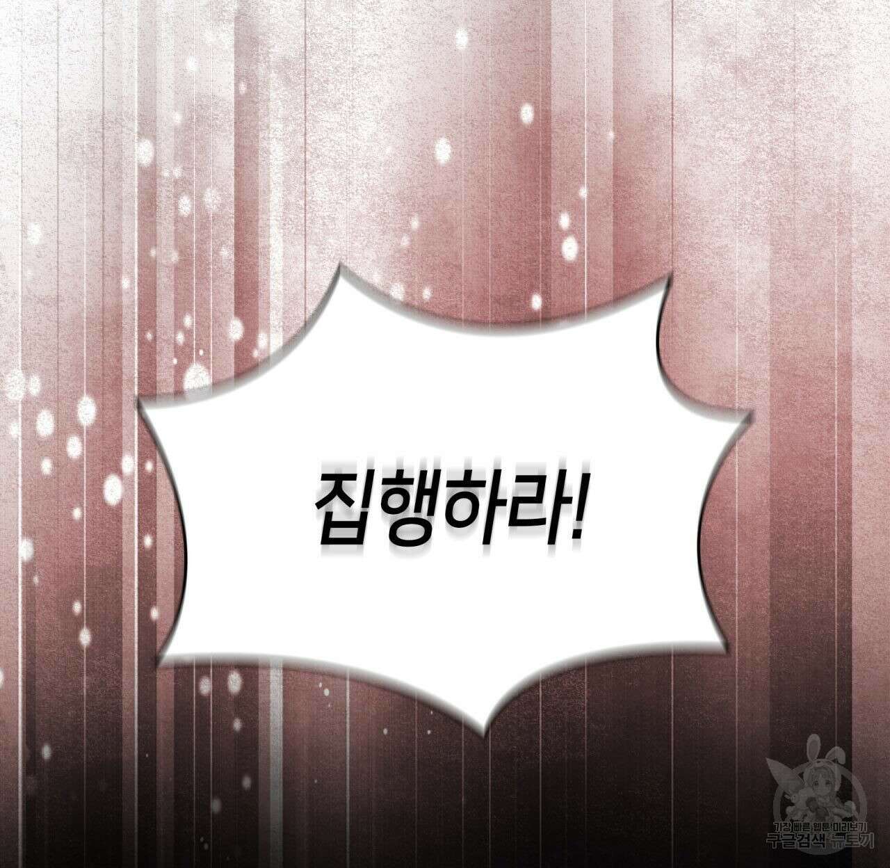 사랑받기 원하지 않는다 19화 85