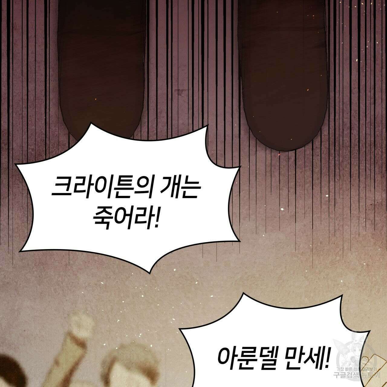 사랑받기 원하지 않는다 19화 88