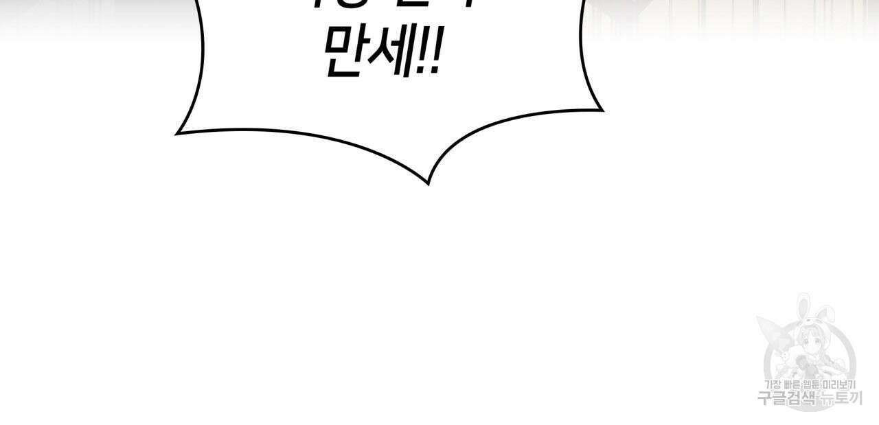 사랑받기 원하지 않는다 19화 91