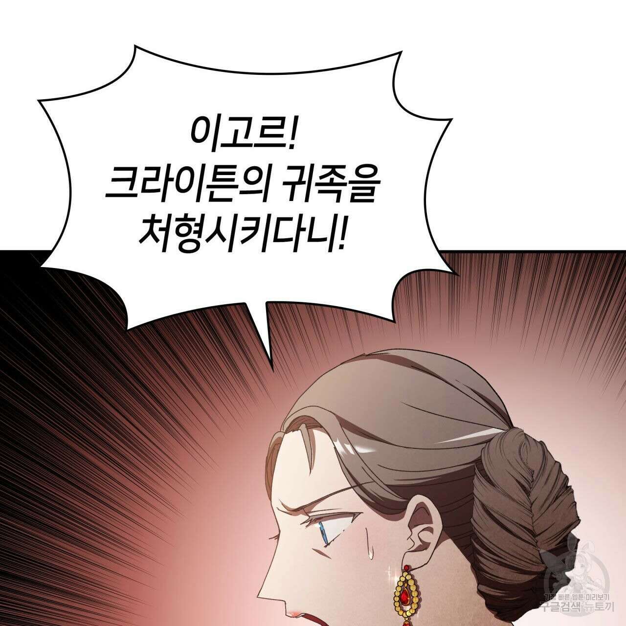 사랑받기 원하지 않는다 19화 97