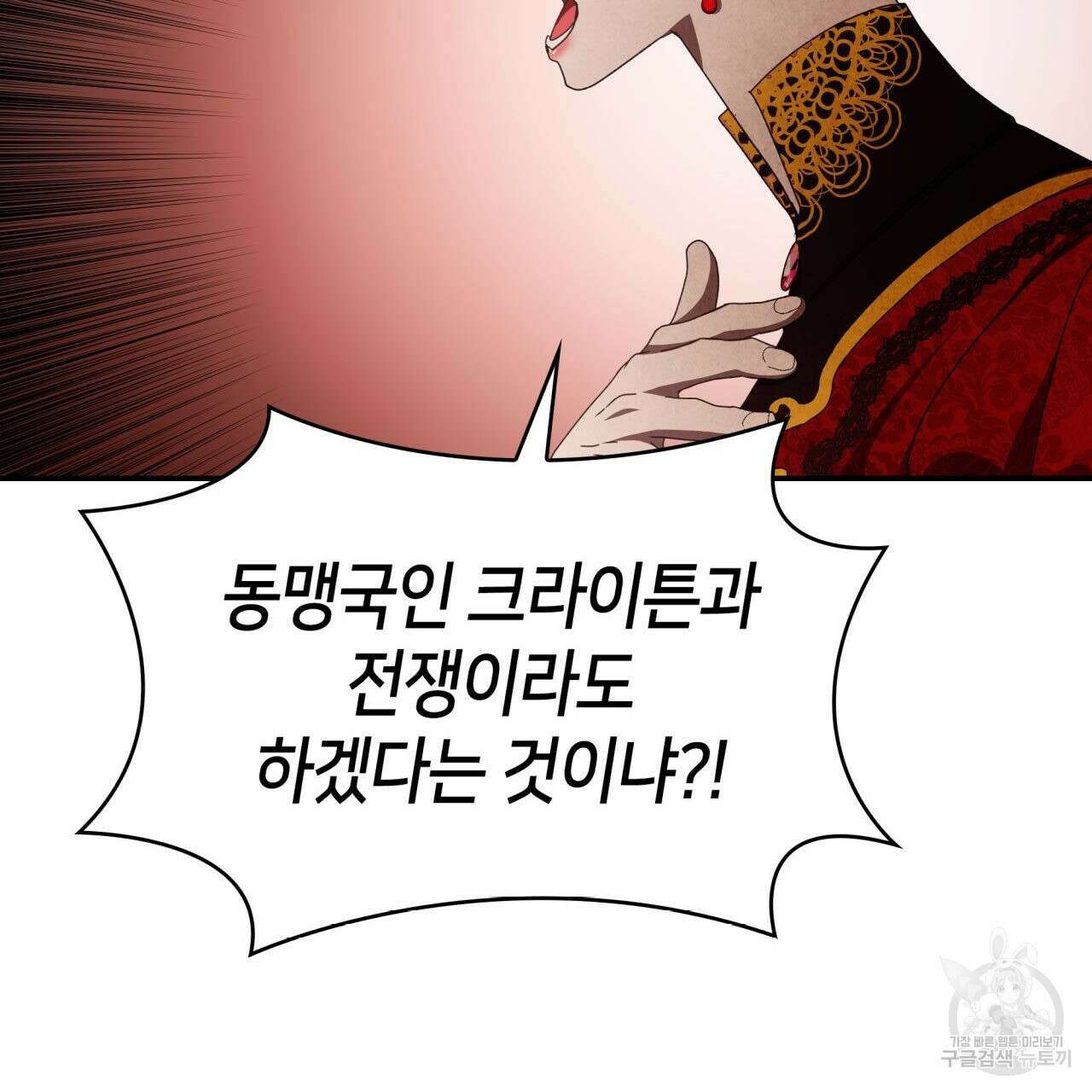 사랑받기 원하지 않는다 19화 98