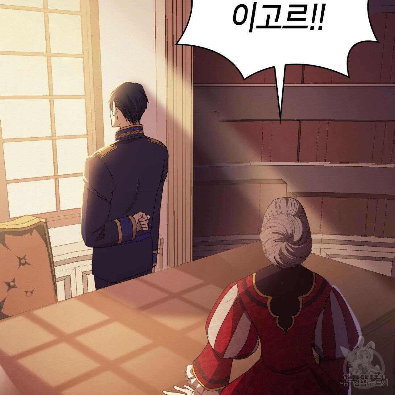 사랑받기 원하지 않는다 19화 101