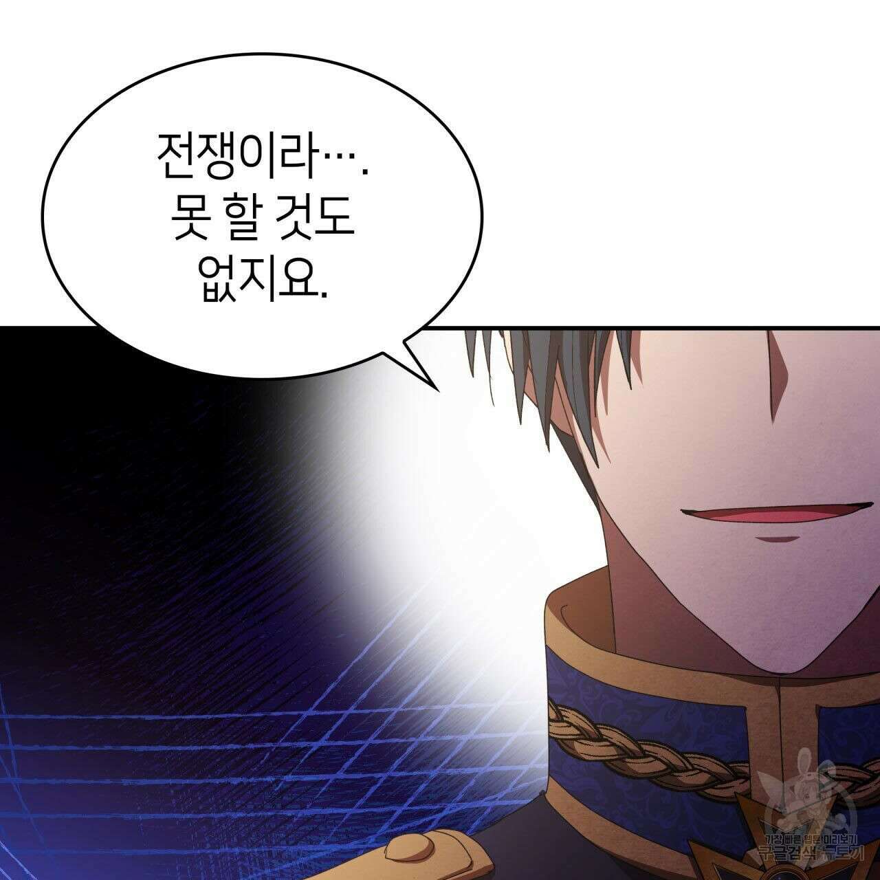 사랑받기 원하지 않는다 19화 105