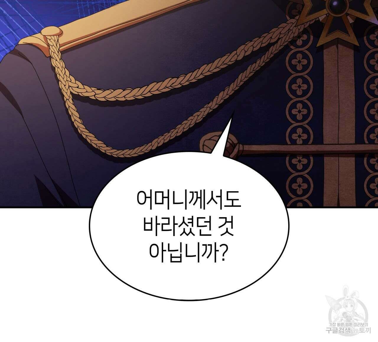 사랑받기 원하지 않는다 19화 106