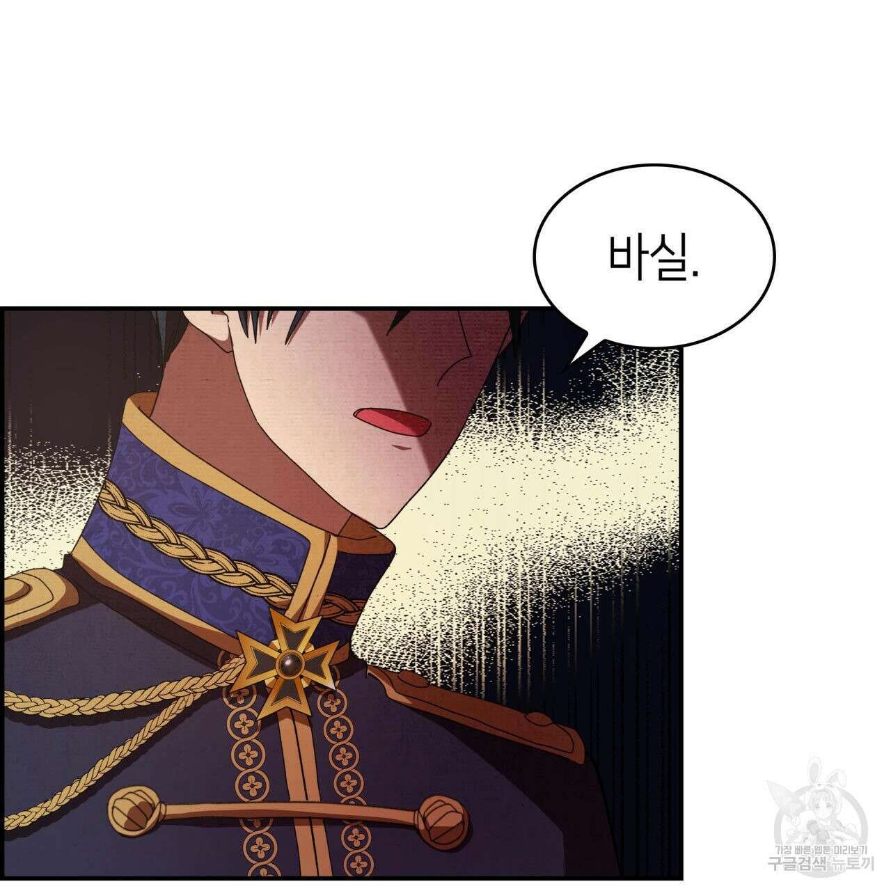 사랑받기 원하지 않는다 19화 110