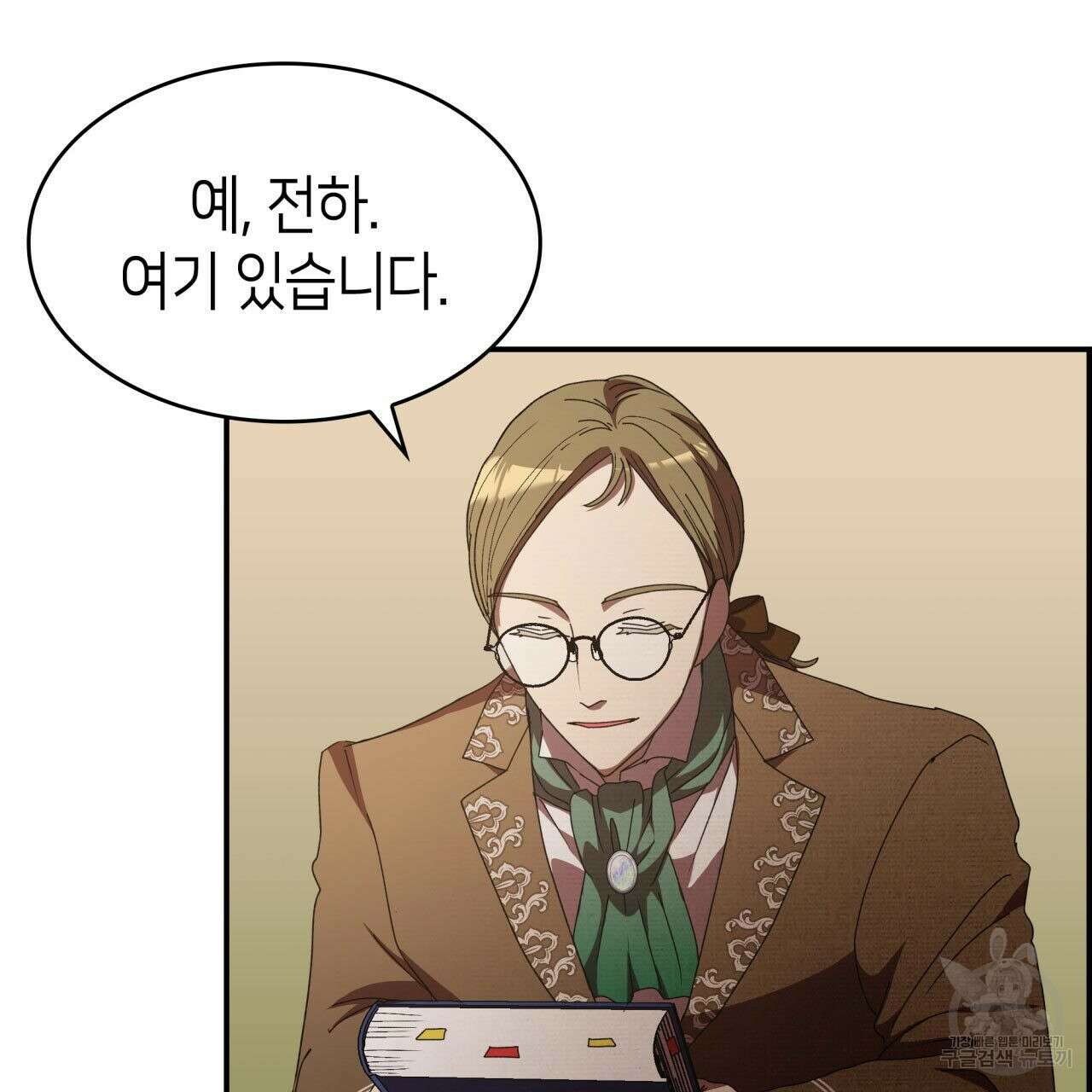 사랑받기 원하지 않는다 19화 112