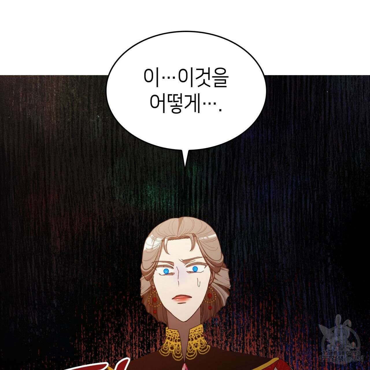 사랑받기 원하지 않는다 19화 114