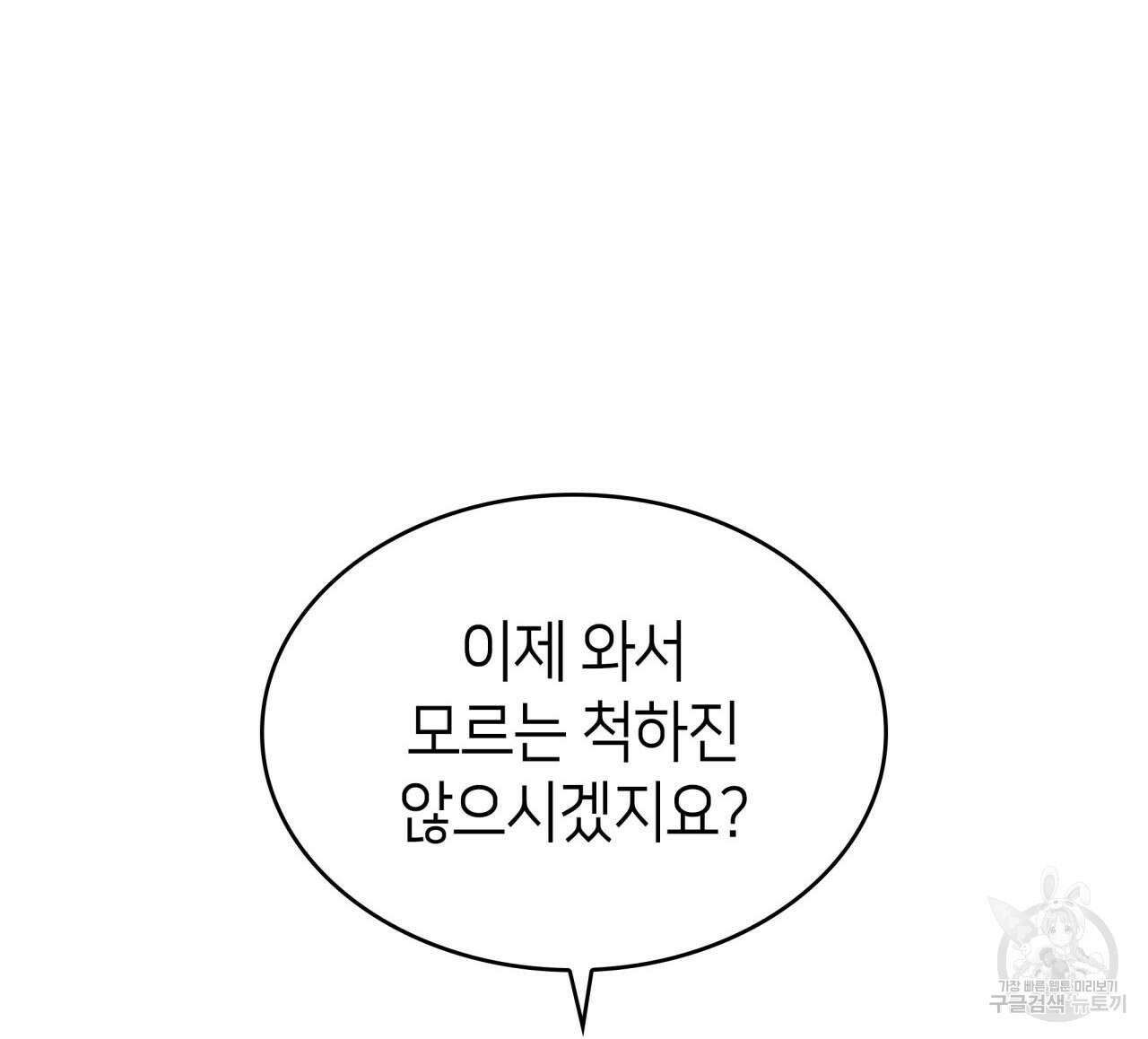 사랑받기 원하지 않는다 19화 116