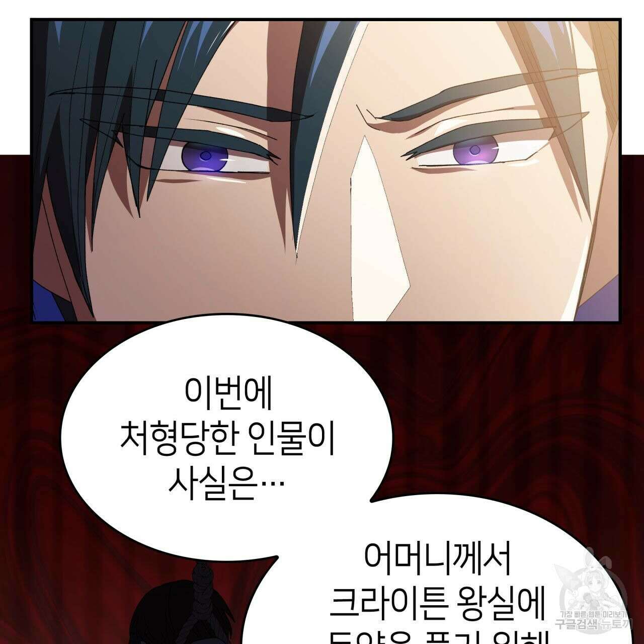 사랑받기 원하지 않는다 19화 117