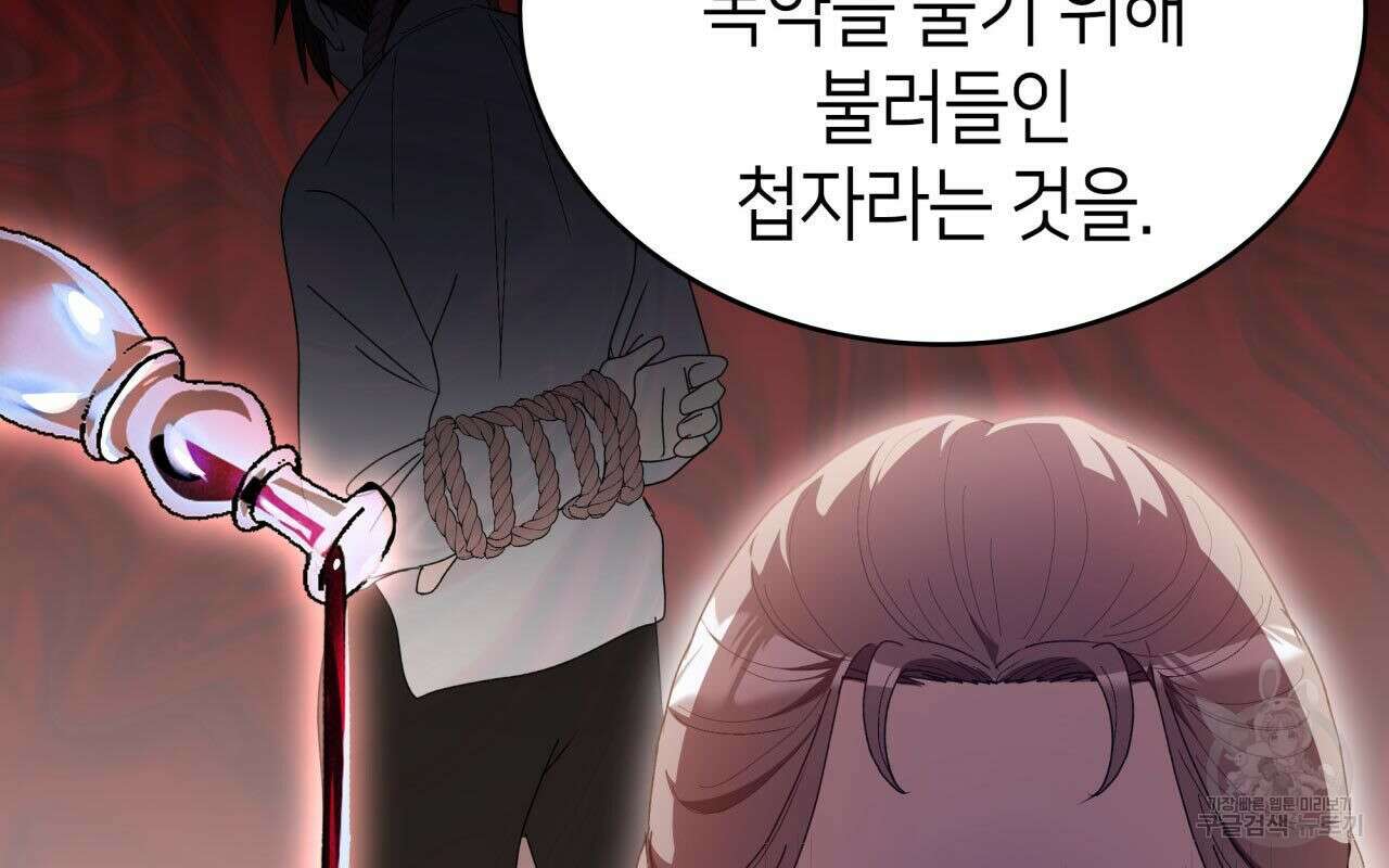 사랑받기 원하지 않는다 19화 118