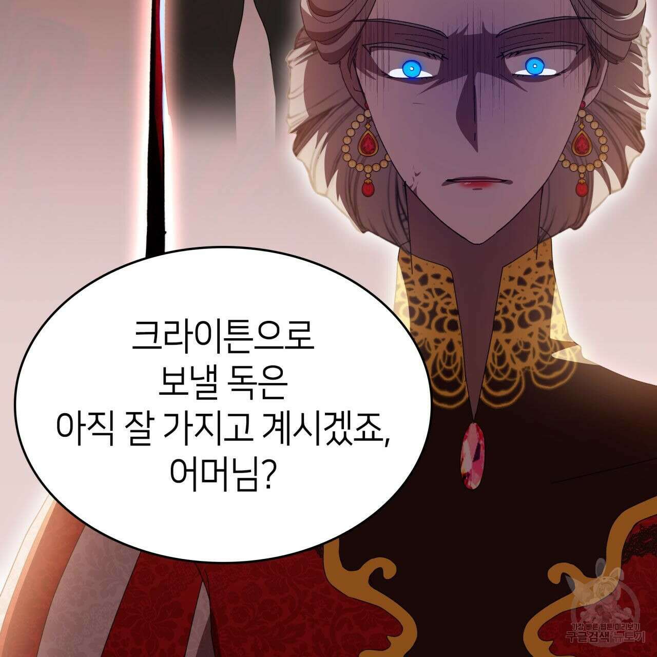 사랑받기 원하지 않는다 19화 119