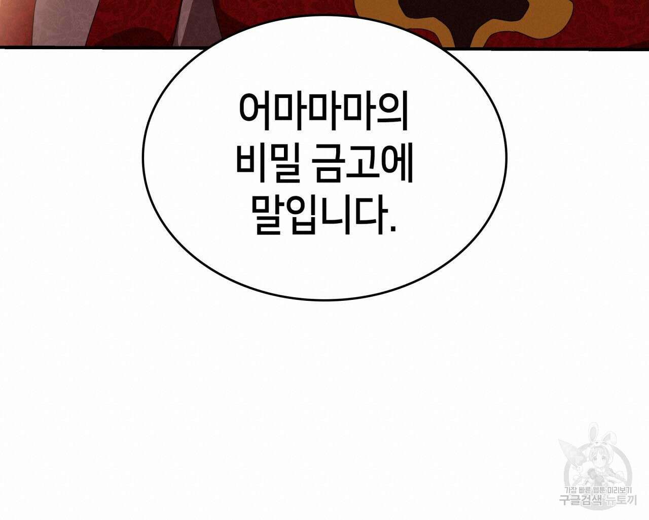 사랑받기 원하지 않는다 19화 120
