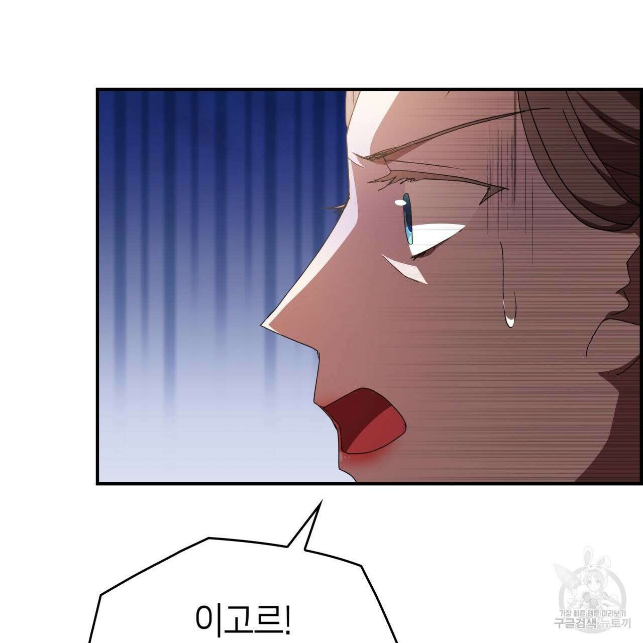 사랑받기 원하지 않는다 19화 121