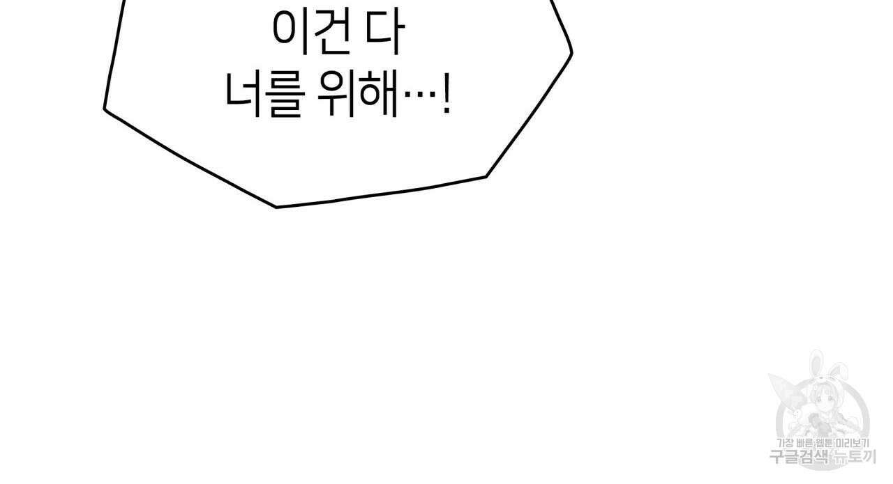 사랑받기 원하지 않는다 19화 122