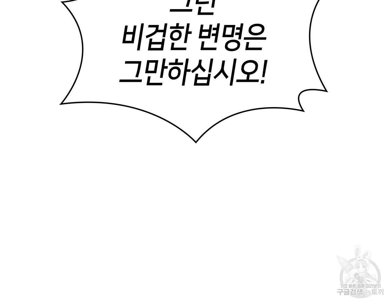 사랑받기 원하지 않는다 19화 124