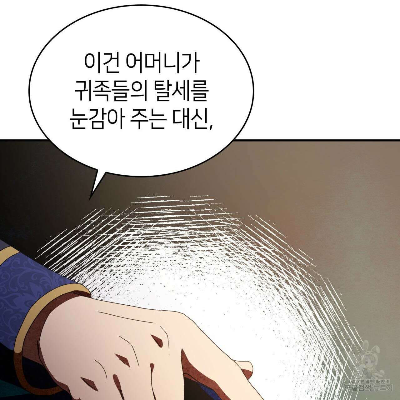 사랑받기 원하지 않는다 19화 125