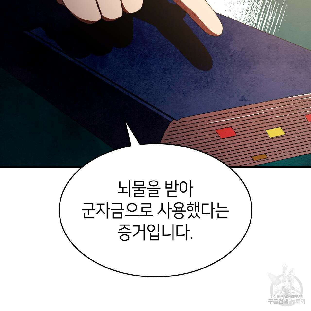사랑받기 원하지 않는다 19화 126