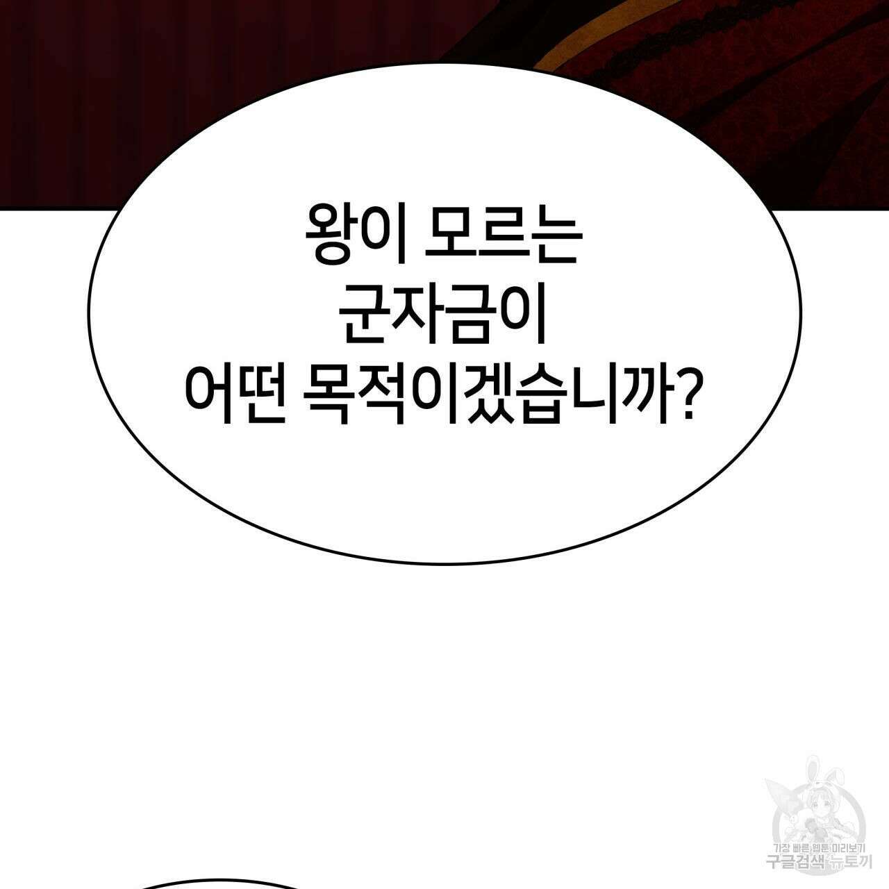 사랑받기 원하지 않는다 19화 130