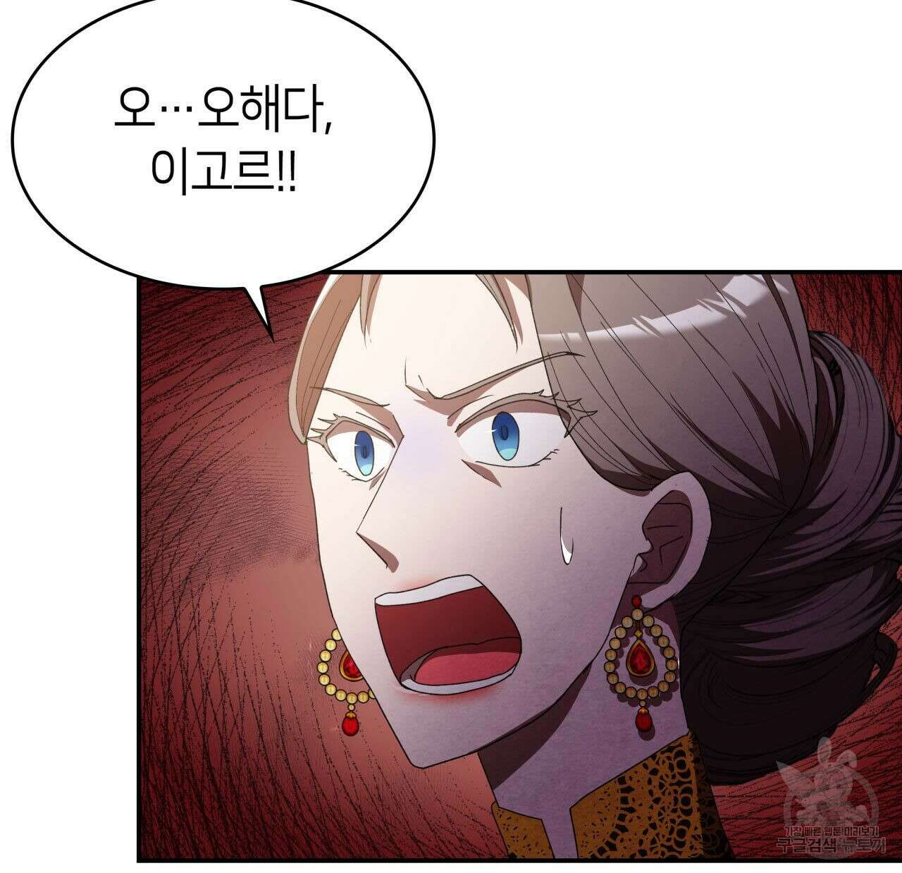 사랑받기 원하지 않는다 19화 131
