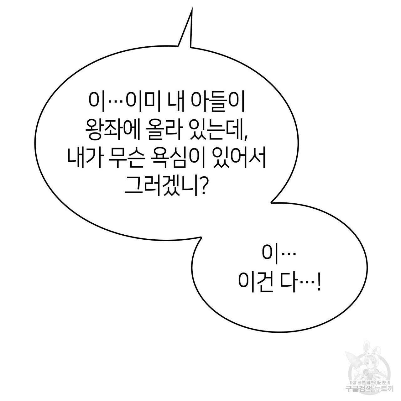 사랑받기 원하지 않는다 19화 132