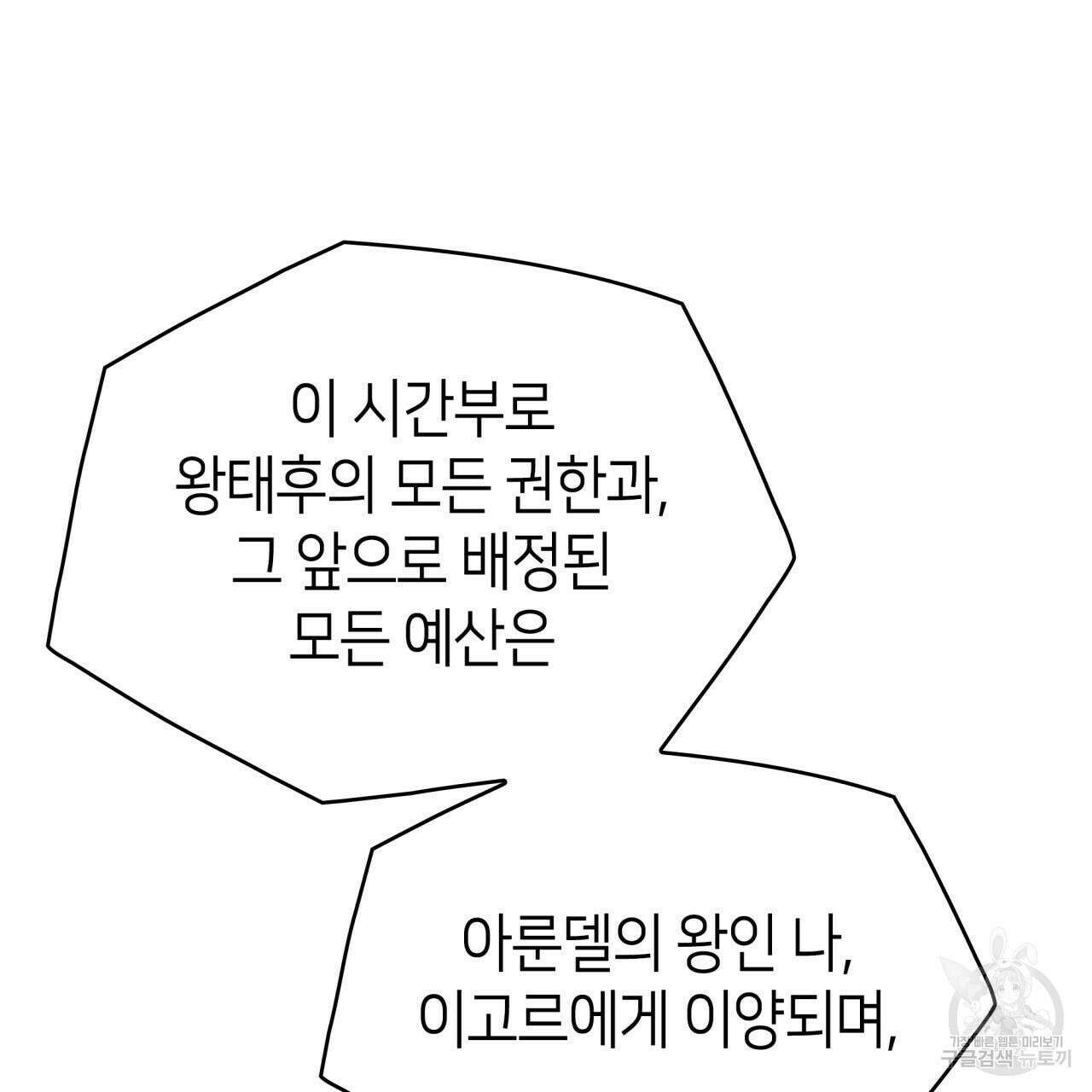 사랑받기 원하지 않는다 19화 136