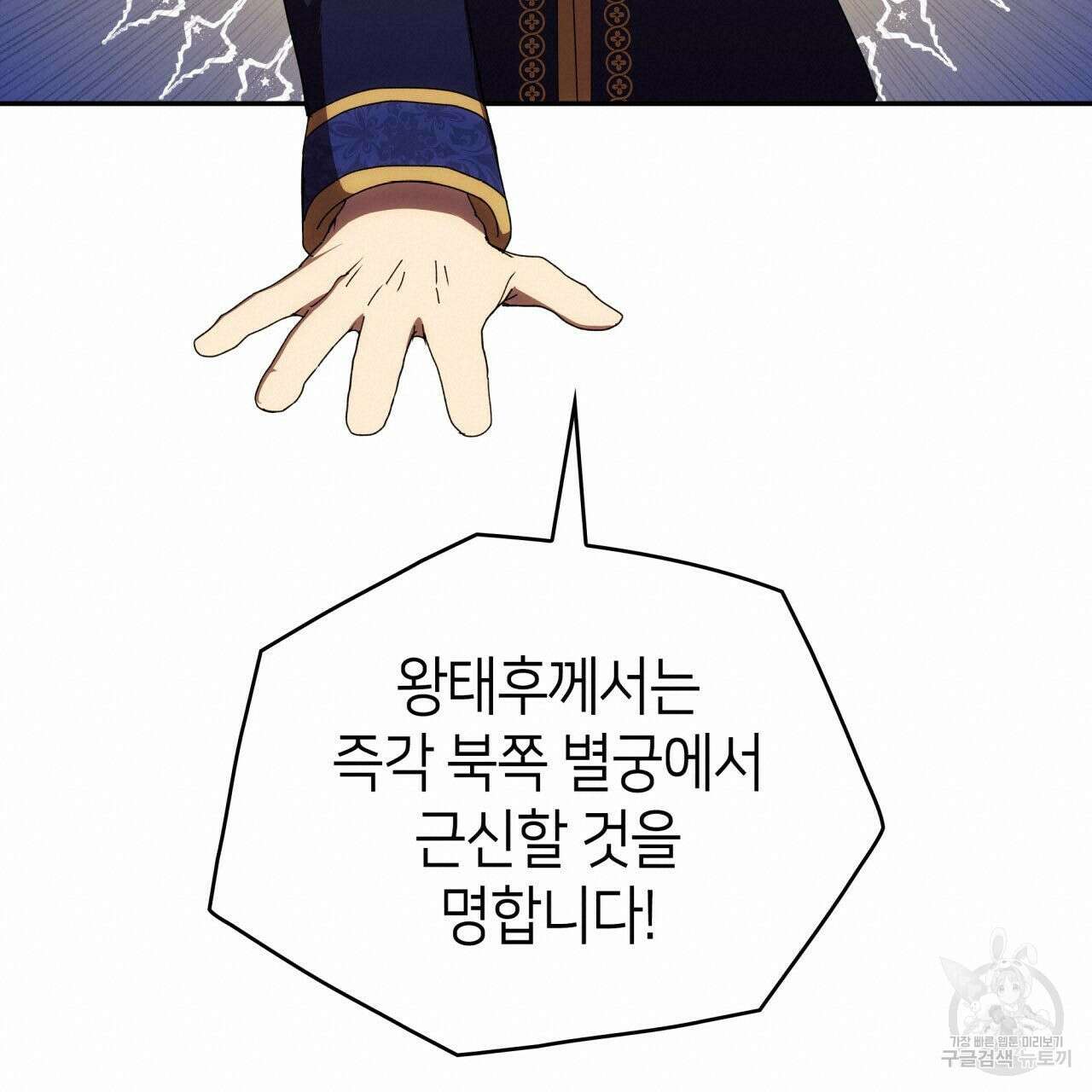 사랑받기 원하지 않는다 19화 139
