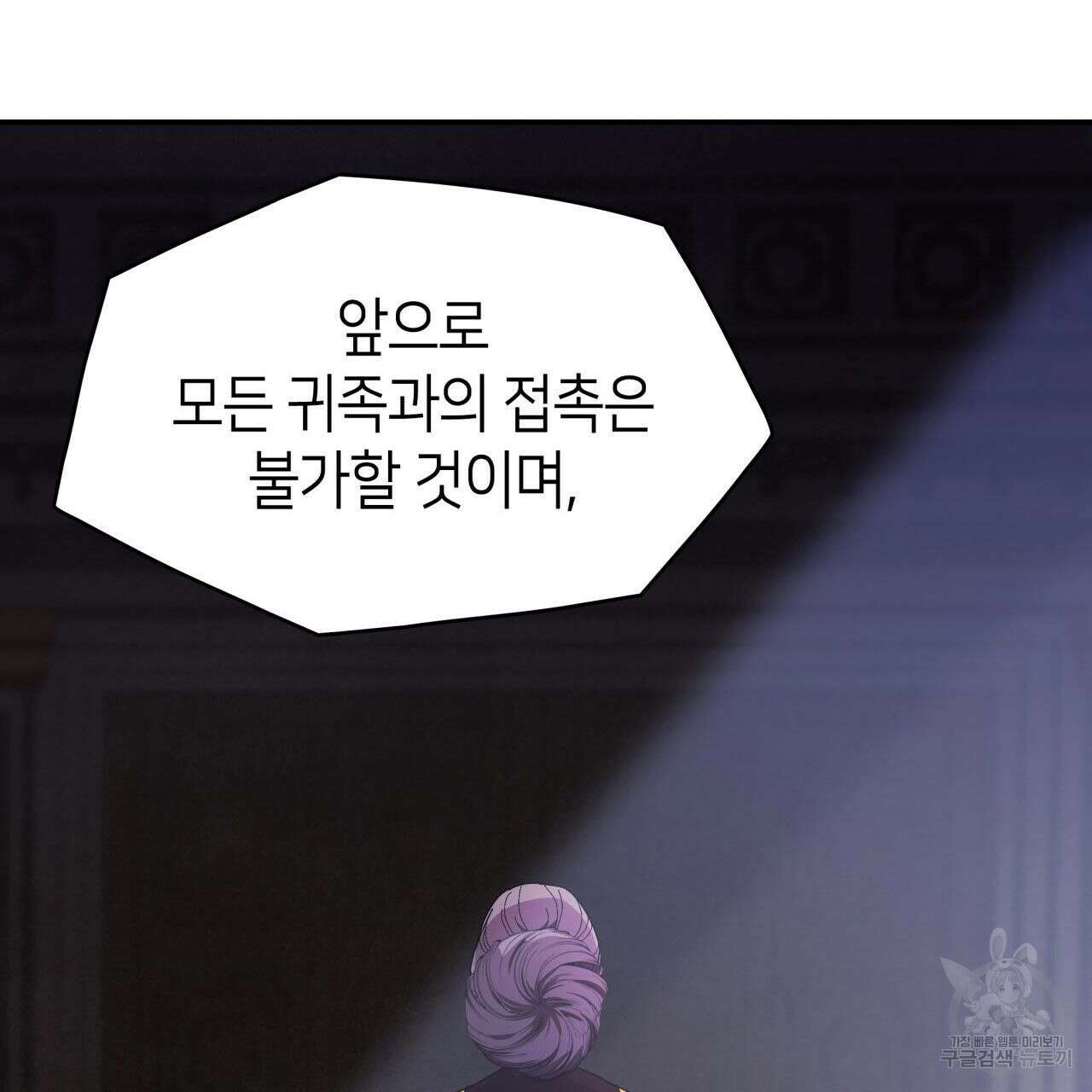 사랑받기 원하지 않는다 19화 141