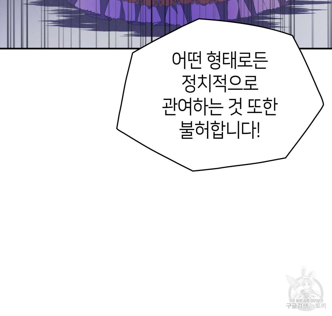 사랑받기 원하지 않는다 19화 143