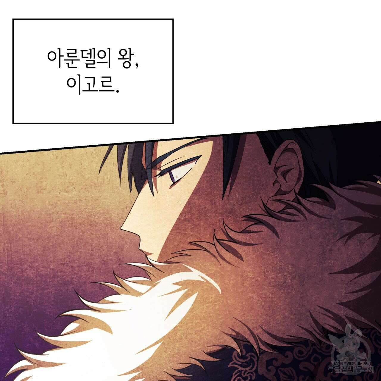 사랑받기 원하지 않는다 19화 144