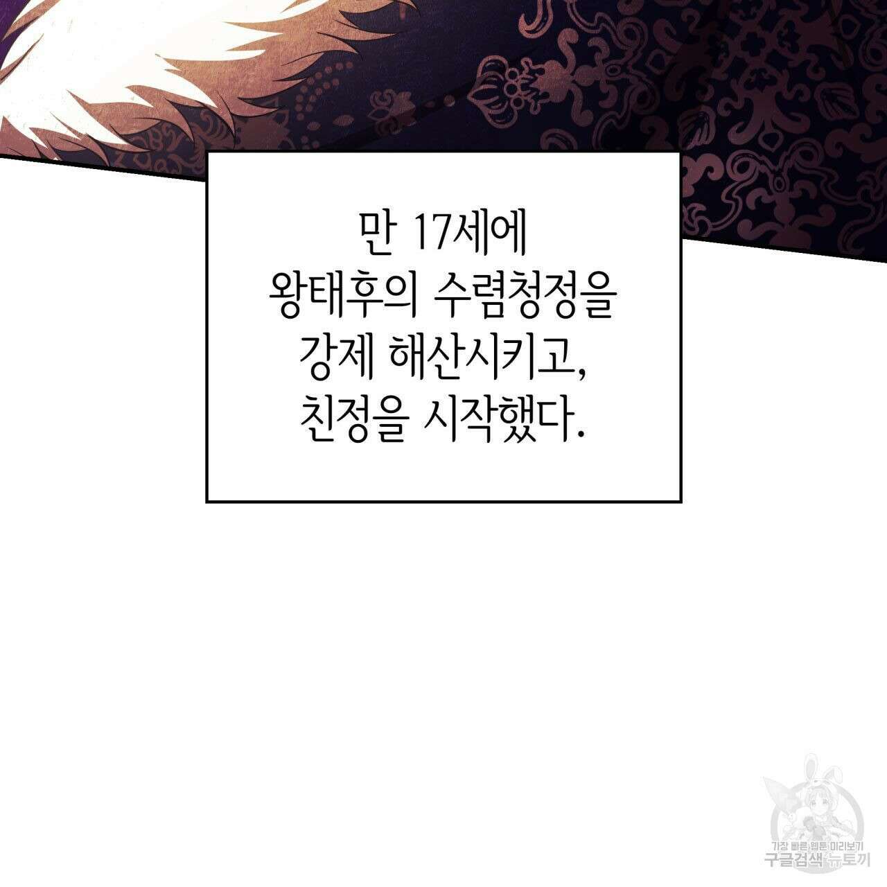 사랑받기 원하지 않는다 19화 145