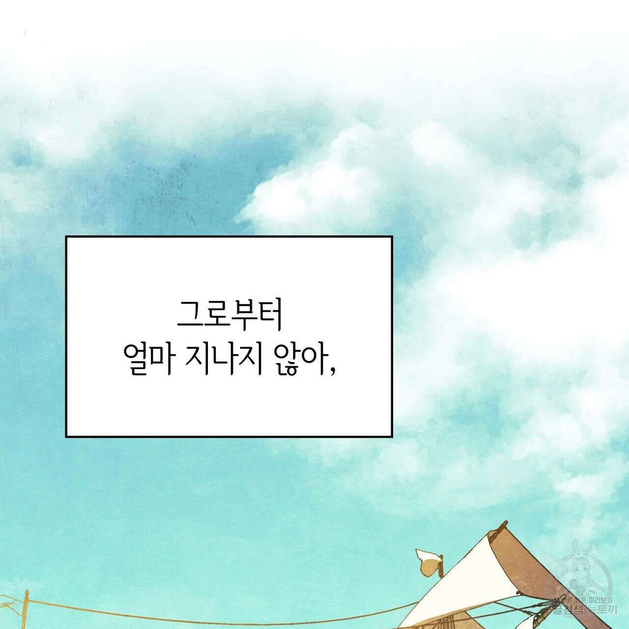 사랑받기 원하지 않는다 19화 147
