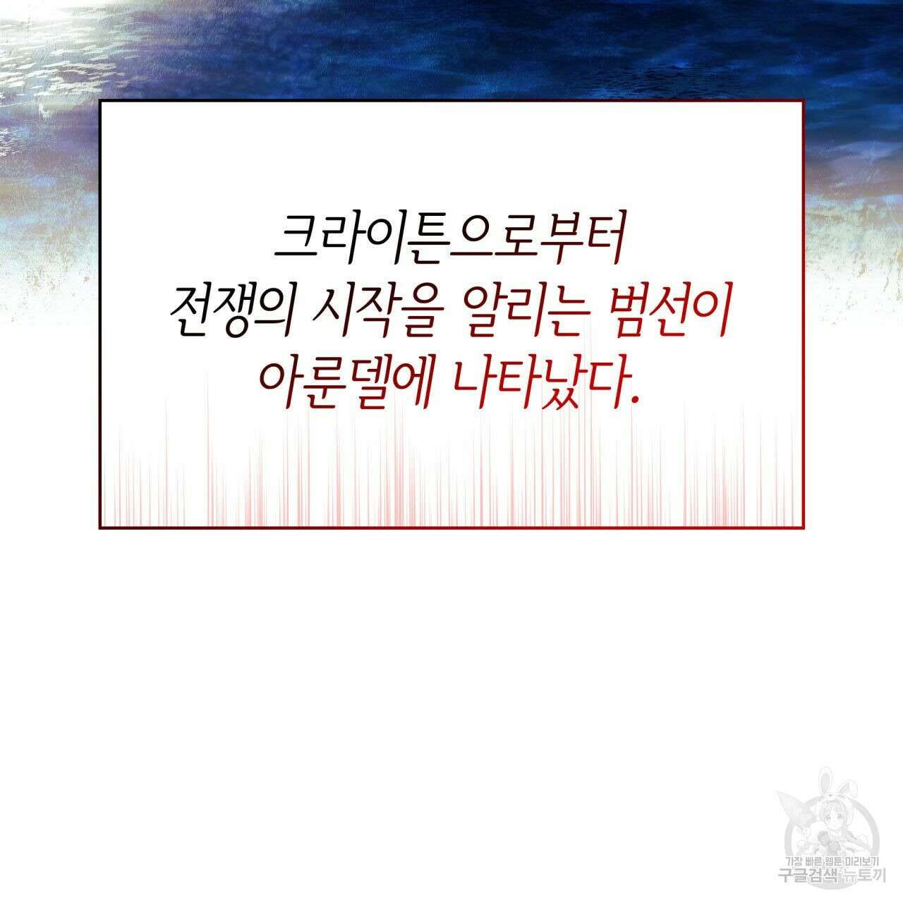 사랑받기 원하지 않는다 19화 150