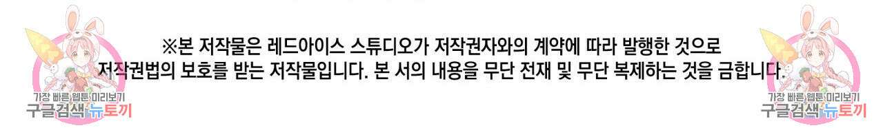 사랑받기 원하지 않는다 19화 153