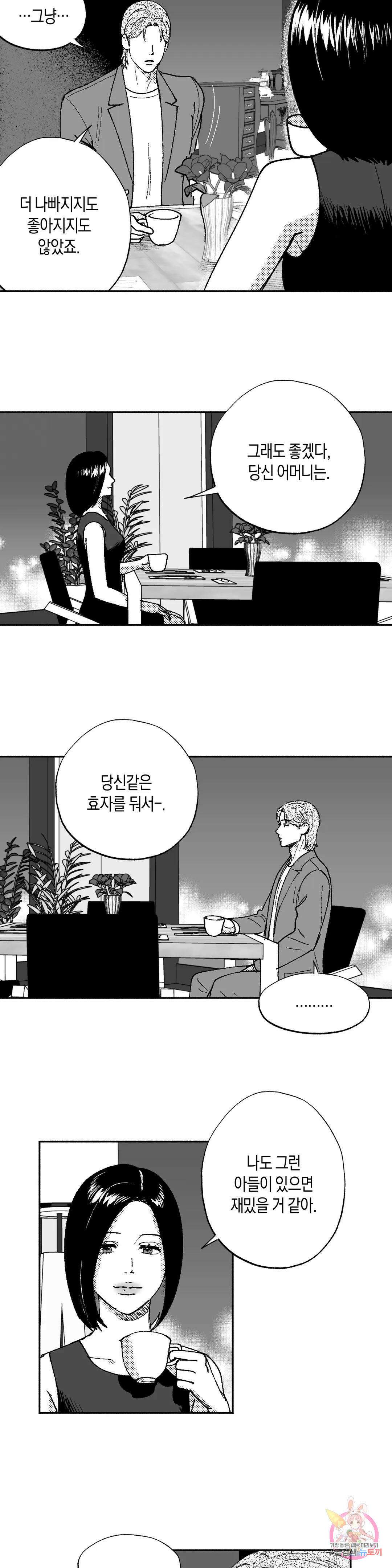 밤에 사는 남자 36화 돈의 문제 2