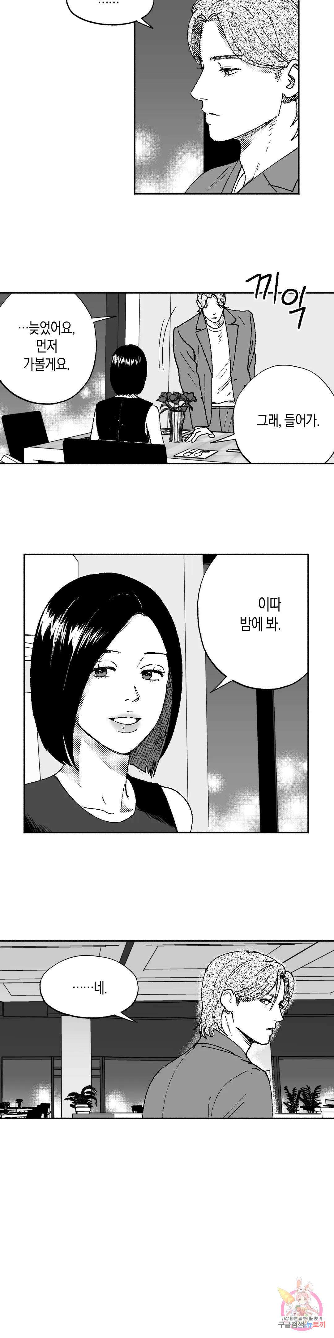 밤에 사는 남자 36화 돈의 문제 3