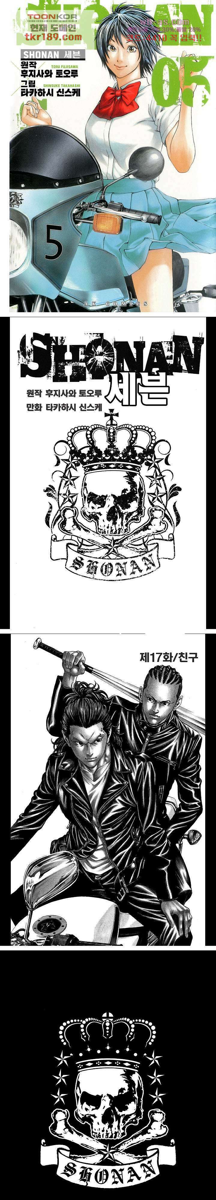 SHONAN 세븐 27화 1