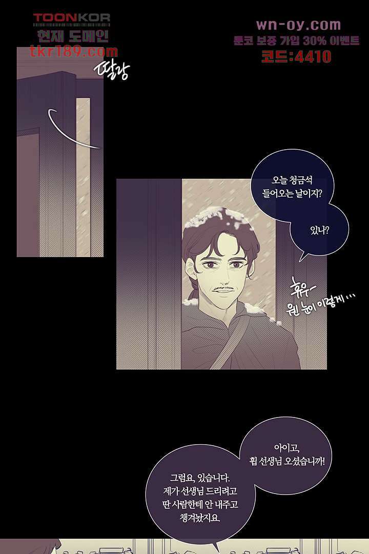 초상화 54화 3