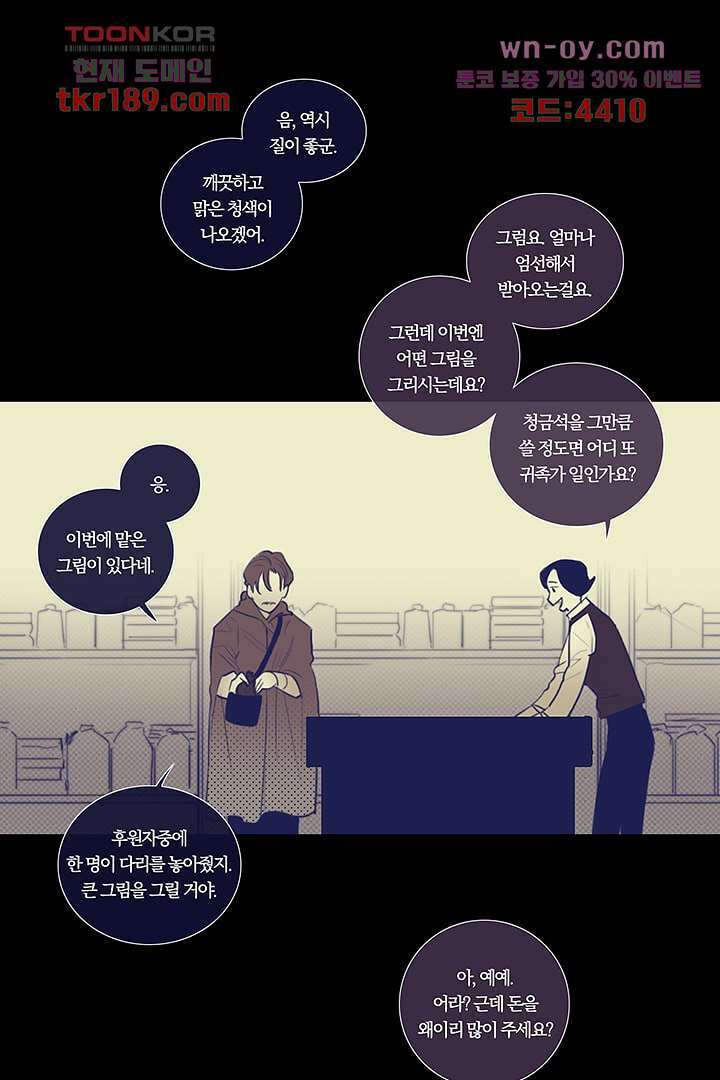 초상화 54화 5