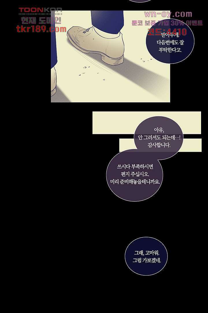 초상화 54화 6