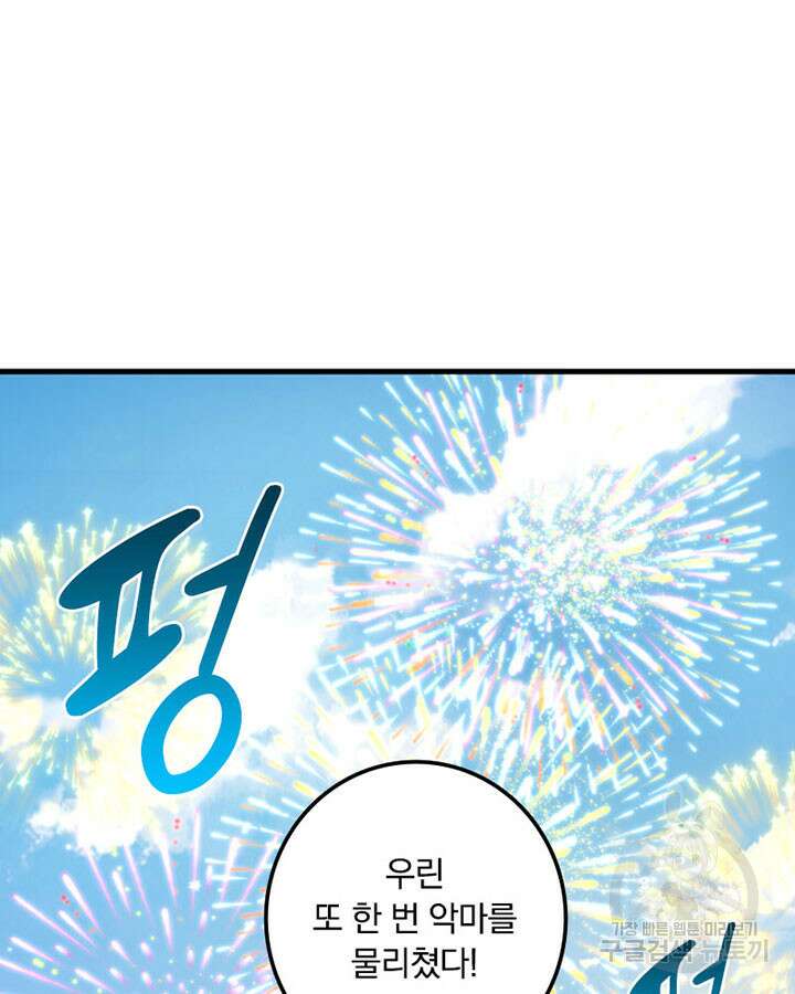 마녀를 지켜라 280화 5