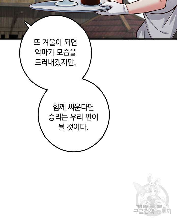 마녀를 지켜라 280화 10