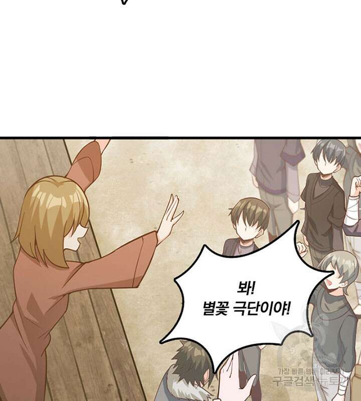 마녀를 지켜라 280화 13