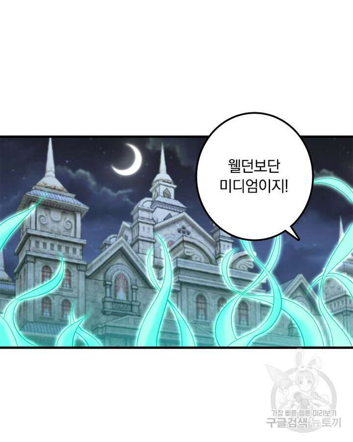 마녀를 지켜라 280화 27